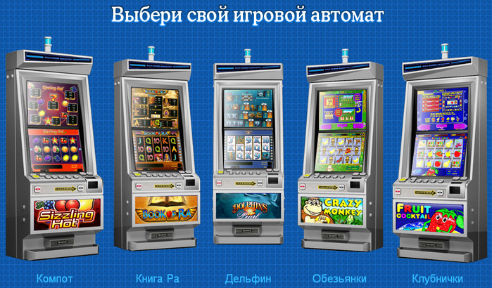 Увлекательные игровые автоматы онлайн