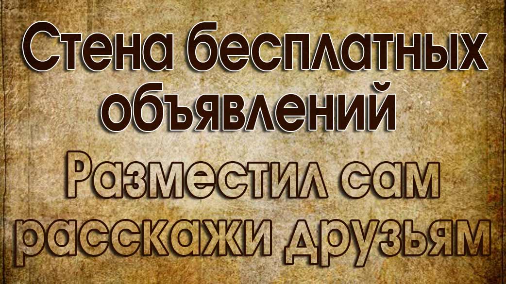 бесплатные объявления Николаев
