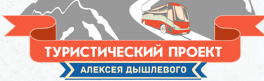 Автобусные туры из Одессы в Карпаты