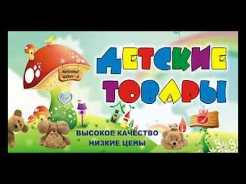 детский магазин Киев