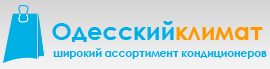 Функциональные кондиционеры в Одессе