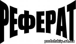  рефераты на
 заказ