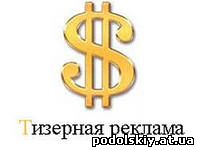  тизерная реклама