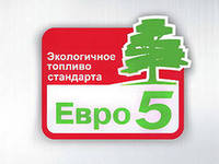сертификат евро 5